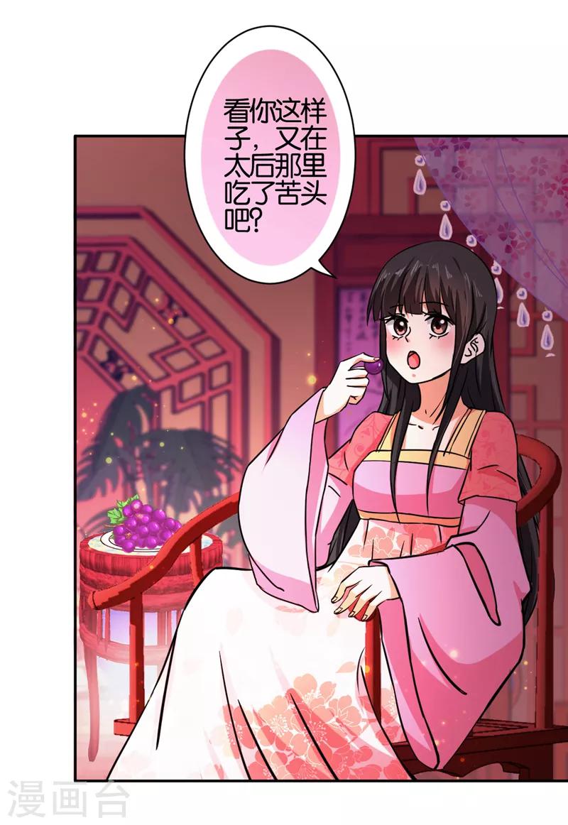 🍘王爷你好贱 第524话 第8页
