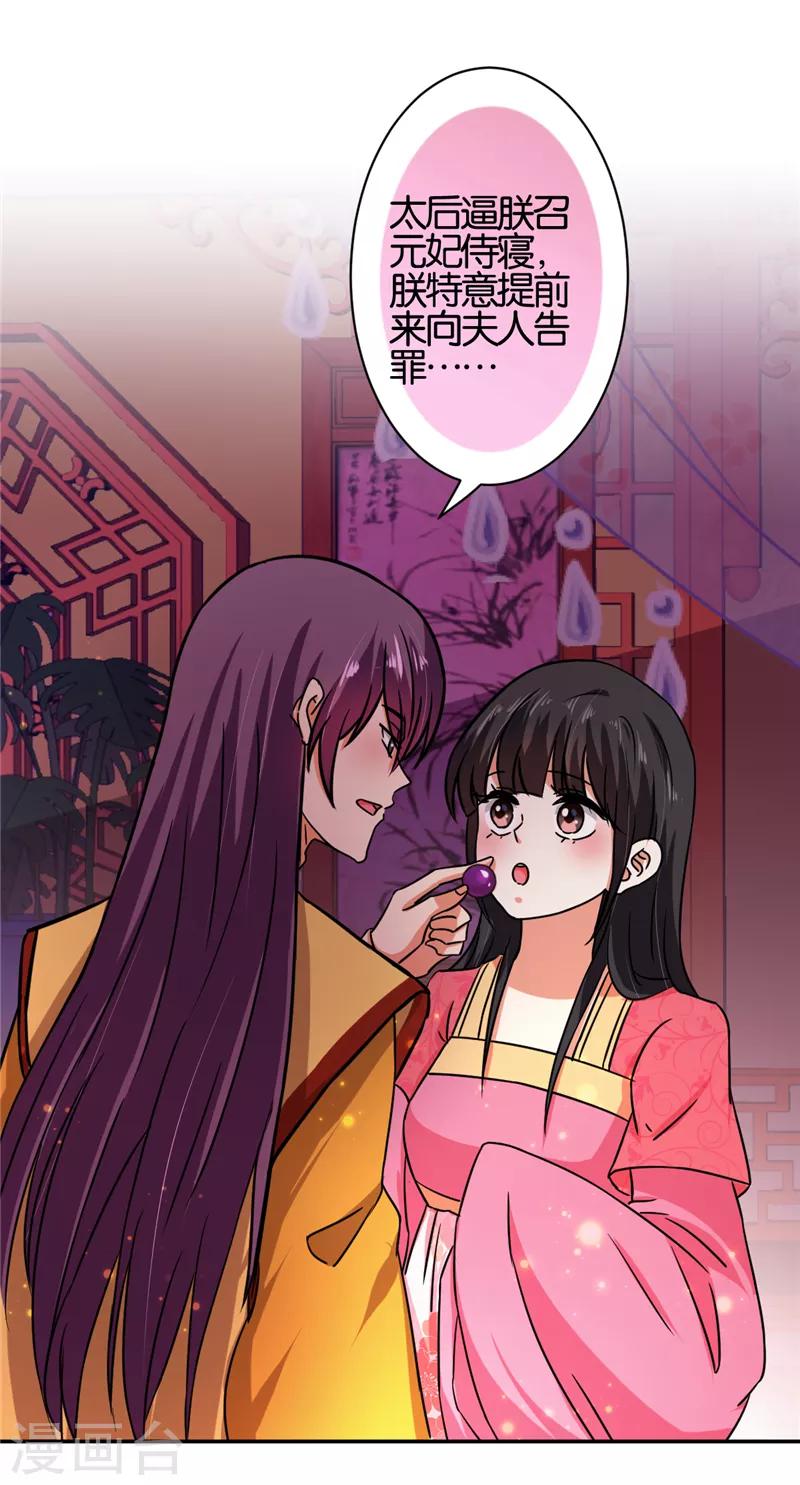 🍘王爷你好贱 第524话 第9页