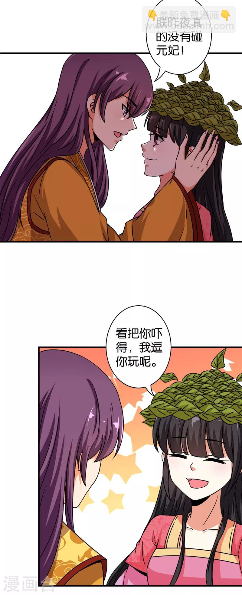 🍘王爷你好贱 第526话 第10页
