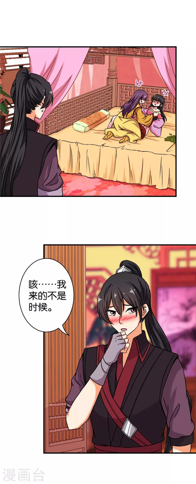 🍘王爷你好贱 第526话 第12页