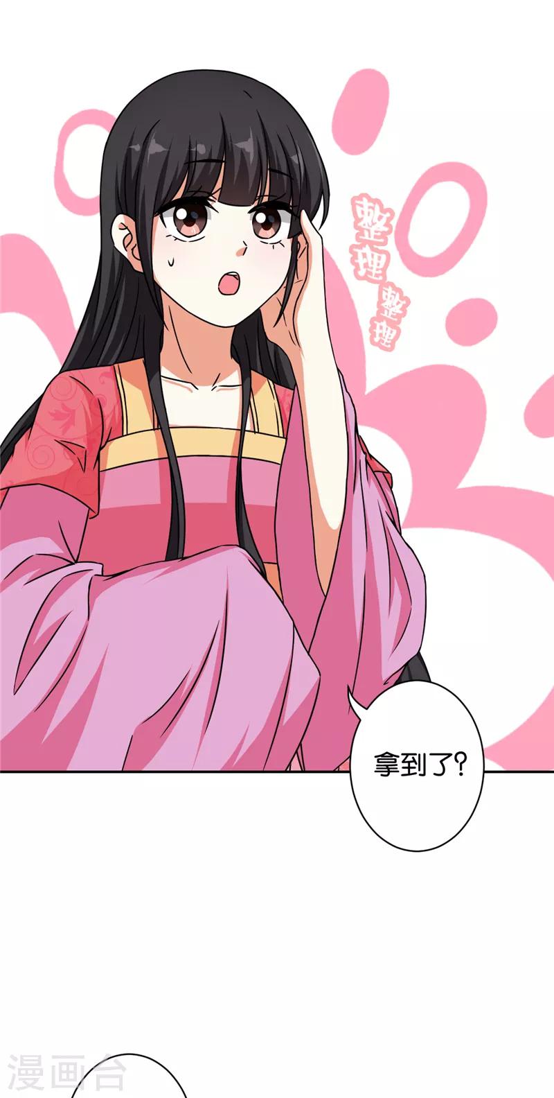 🍘王爷你好贱 第526话 第13页