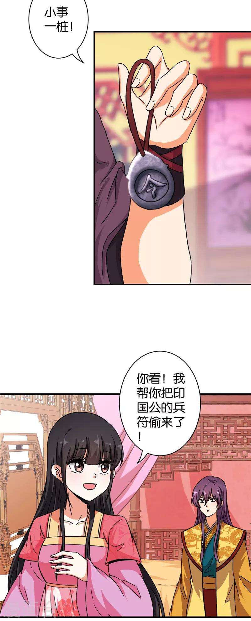 🍘王爷你好贱 第526话 第14页