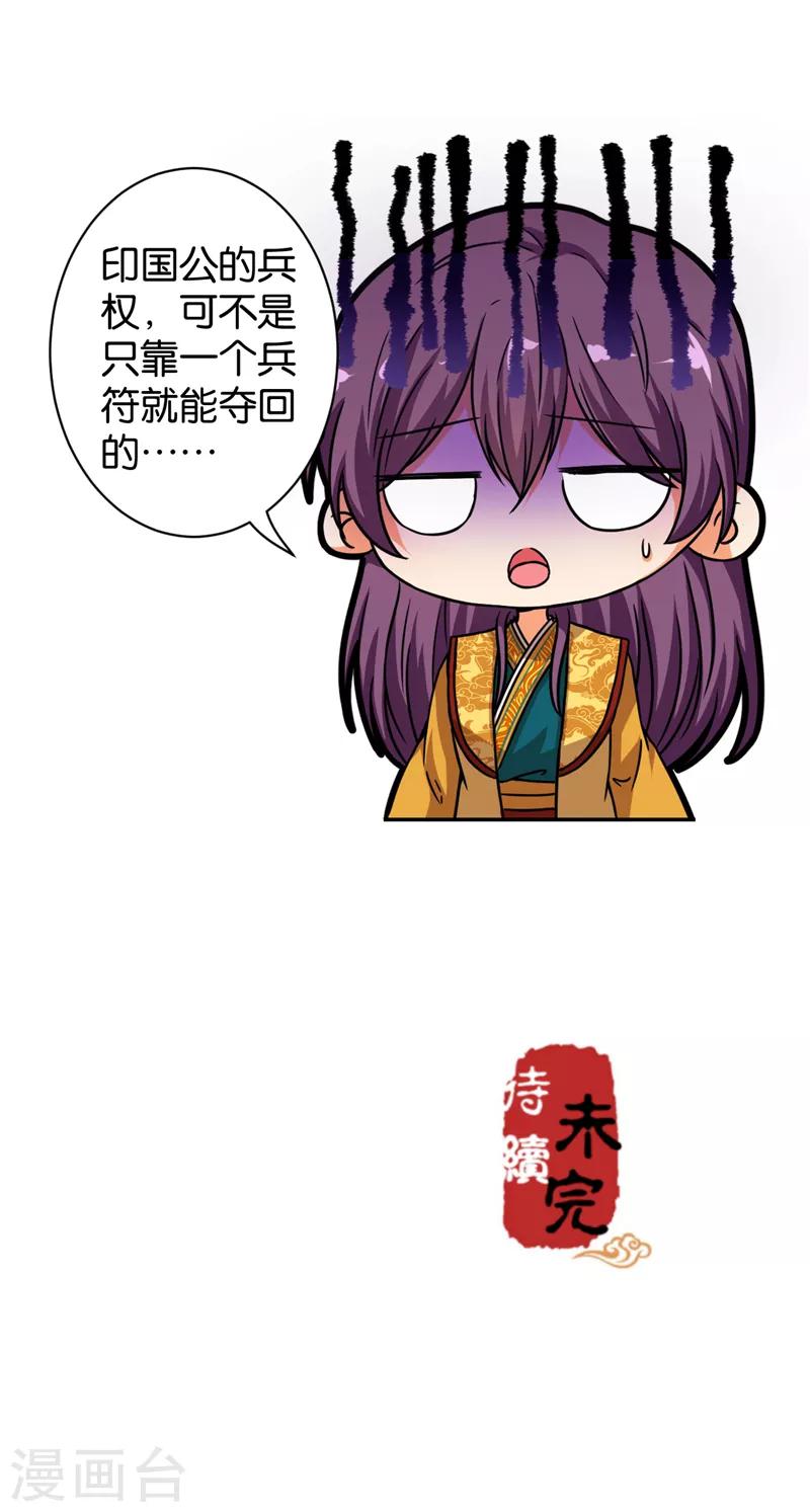 🍘王爷你好贱 第526话 第15页
