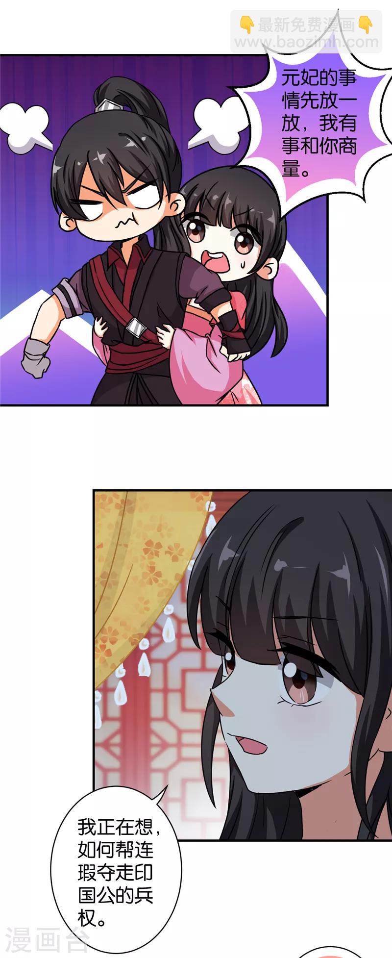 🍘王爷你好贱 第526话 第2页