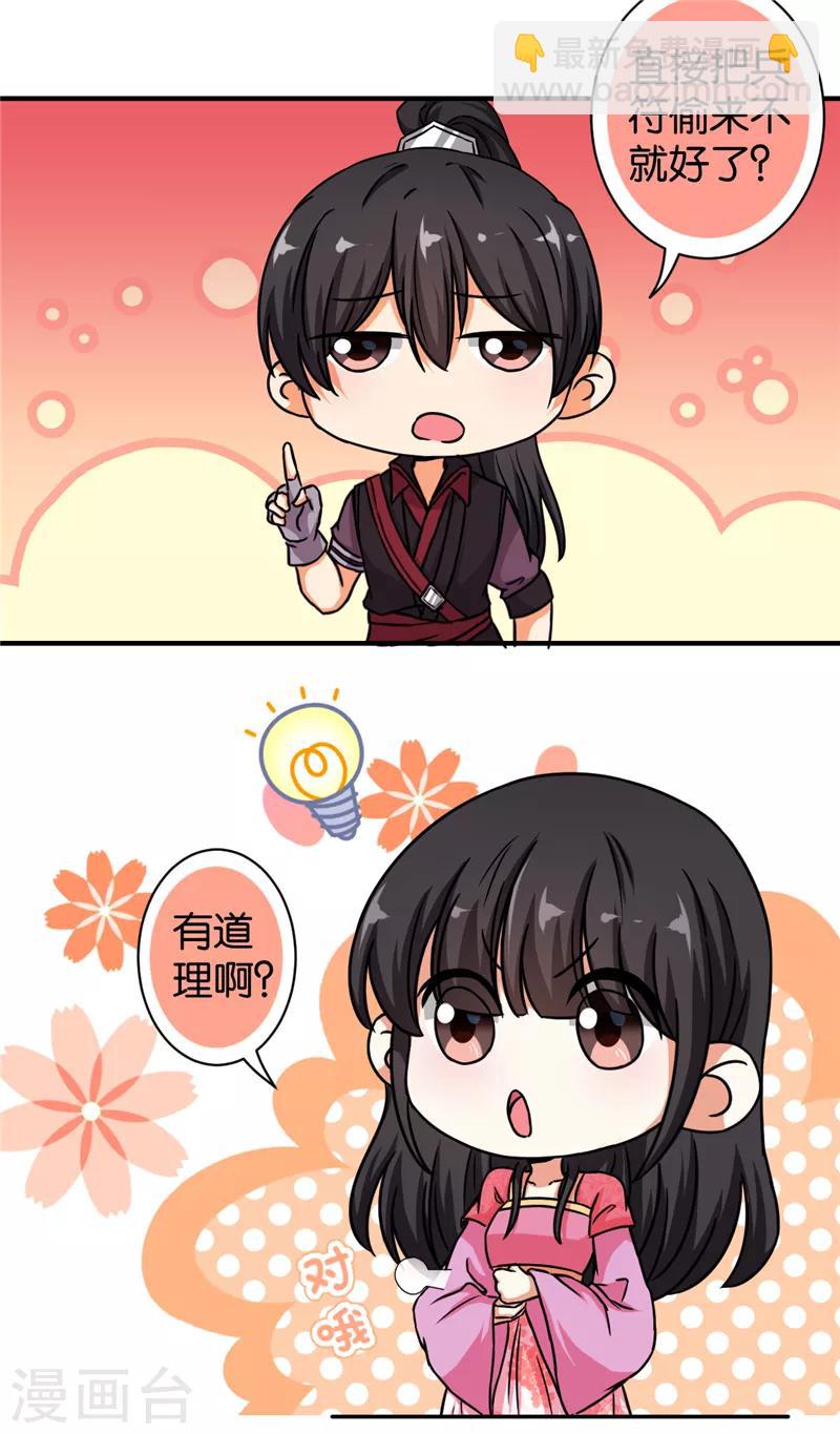 🍘王爷你好贱 第526话 第3页