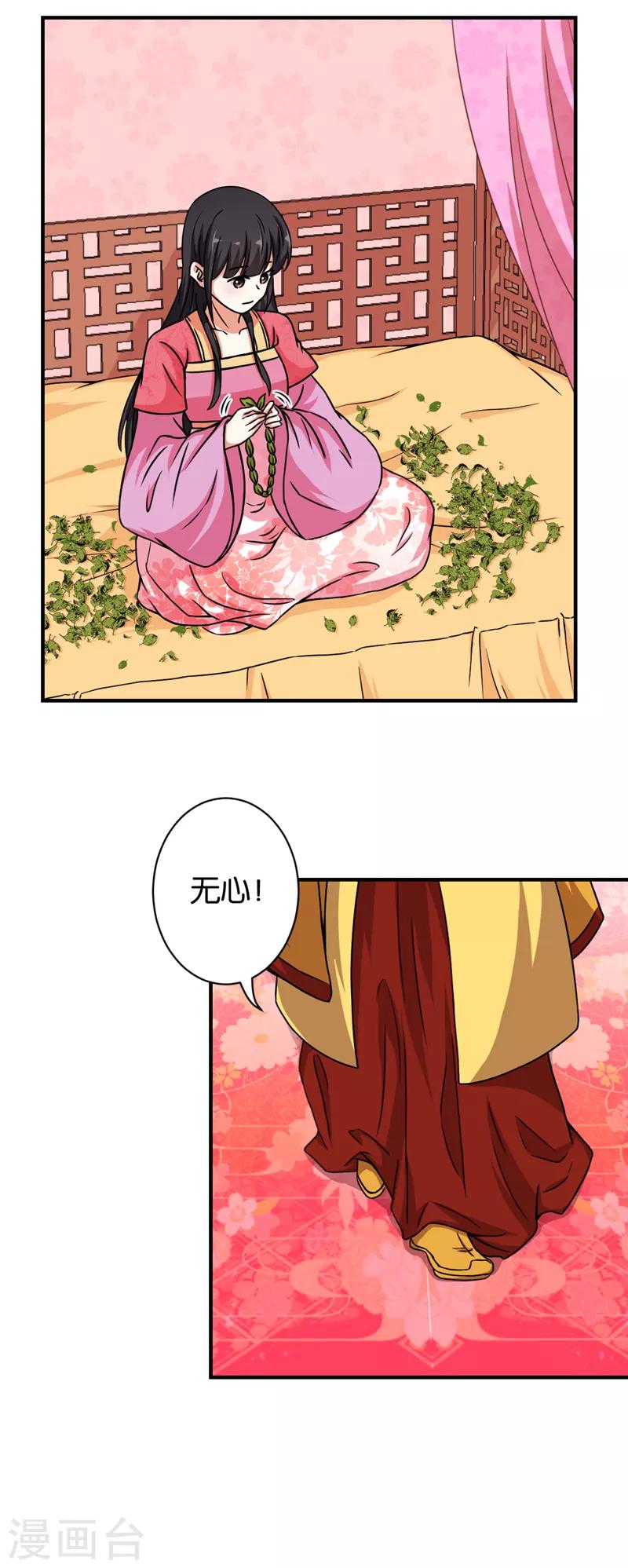 🍘王爷你好贱 第526话 第6页