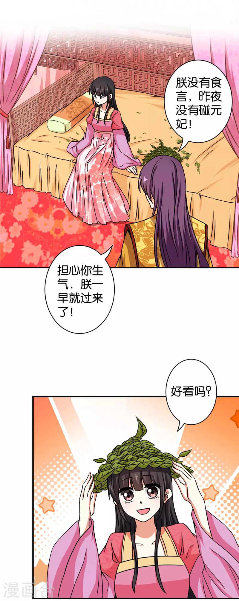 🍘王爷你好贱 第526话 第7页