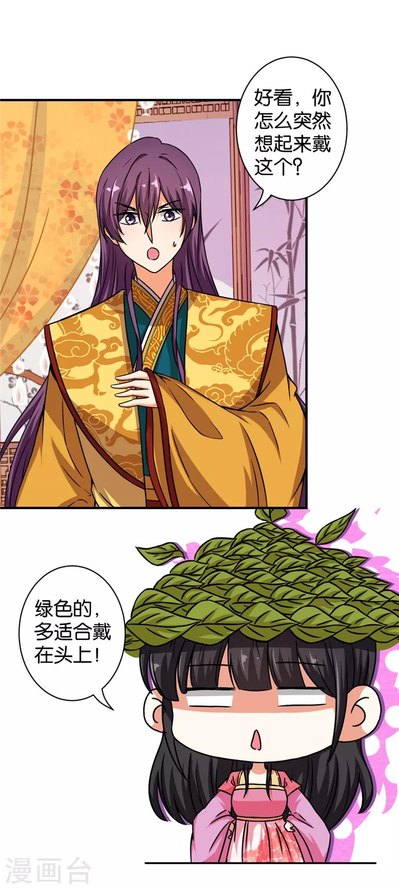 🍘王爷你好贱 第526话 第8页