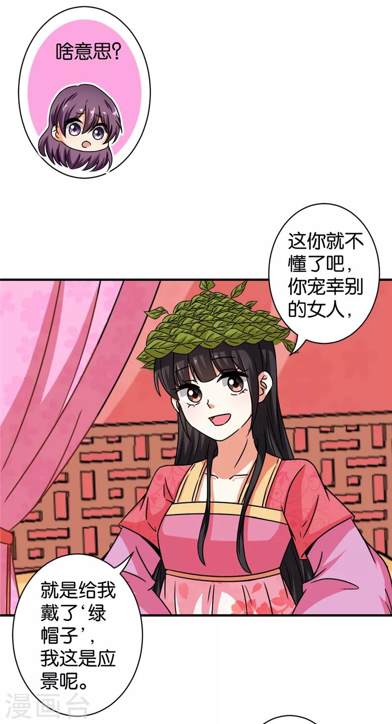 🍘王爷你好贱 第526话 第9页