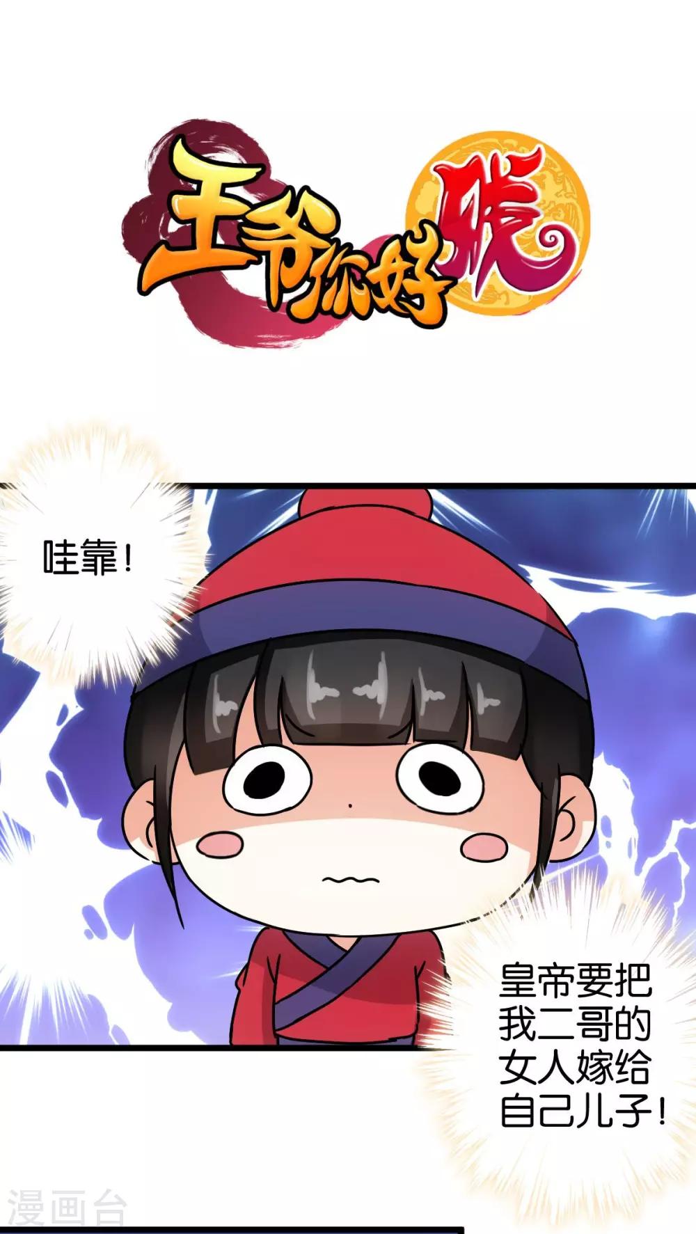 🍘王爷你好贱 第54话 第1页