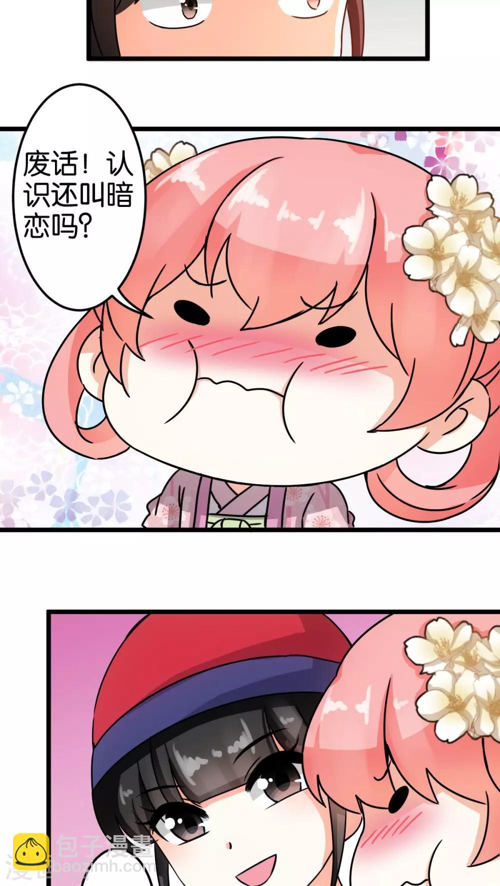 🍘王爷你好贱 第54话 第10页