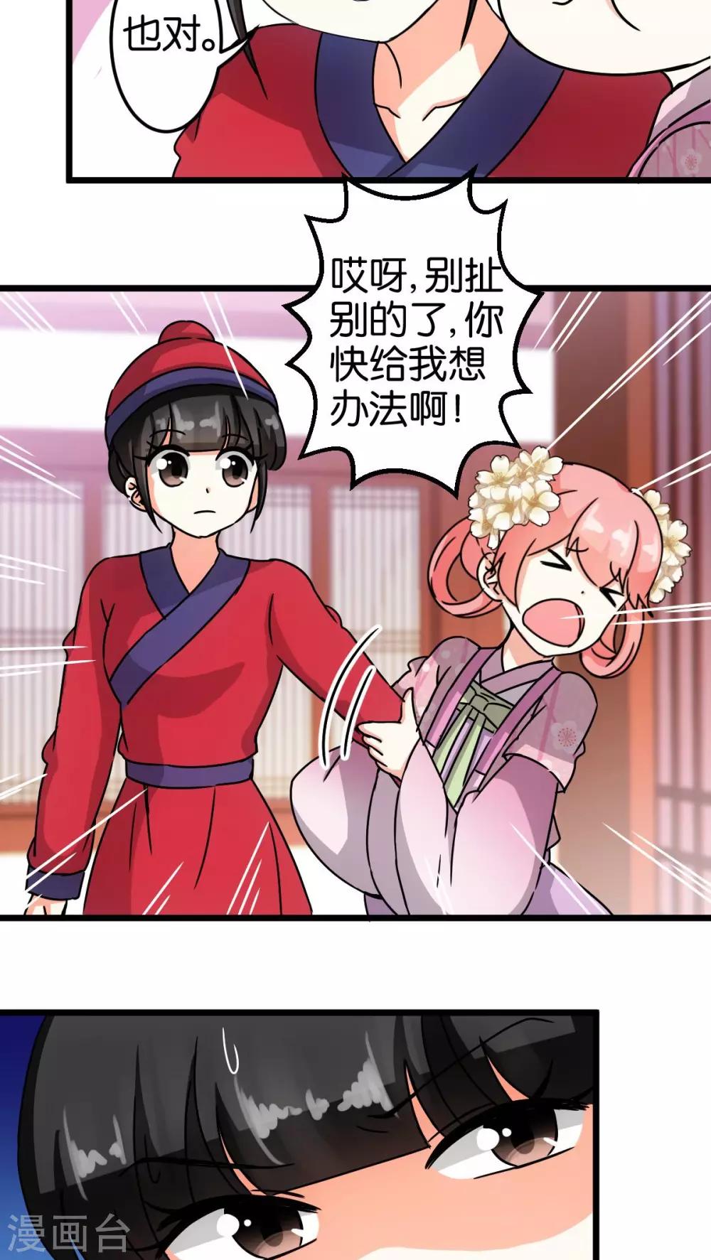 🍘王爷你好贱 第54话 第11页