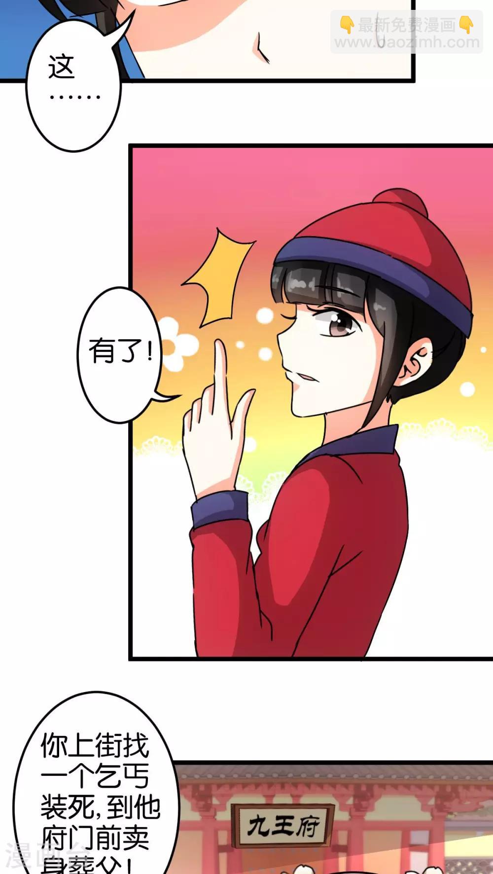🍘王爷你好贱 第54话 第12页