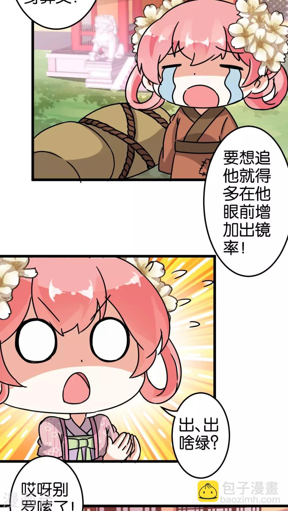 🍘王爷你好贱 第54话 第13页