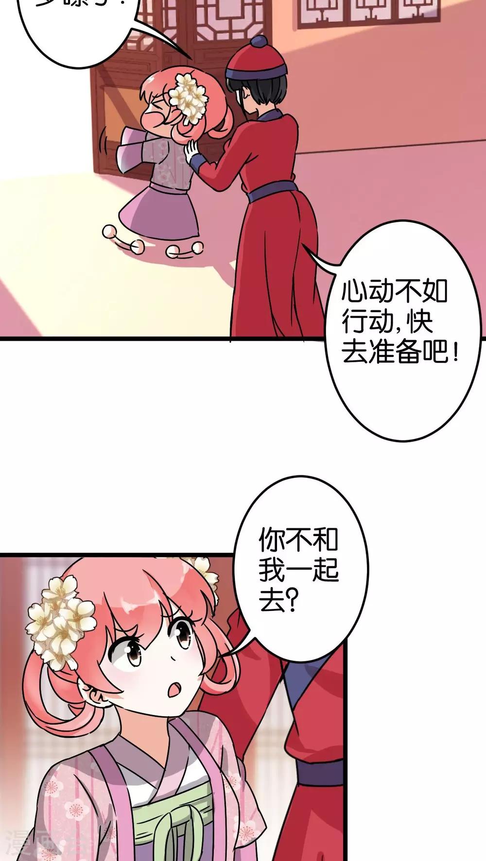 🍘王爷你好贱 第54话 第14页