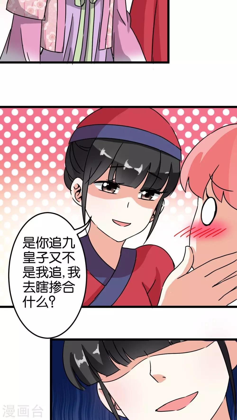 🍘王爷你好贱 第54话 第15页