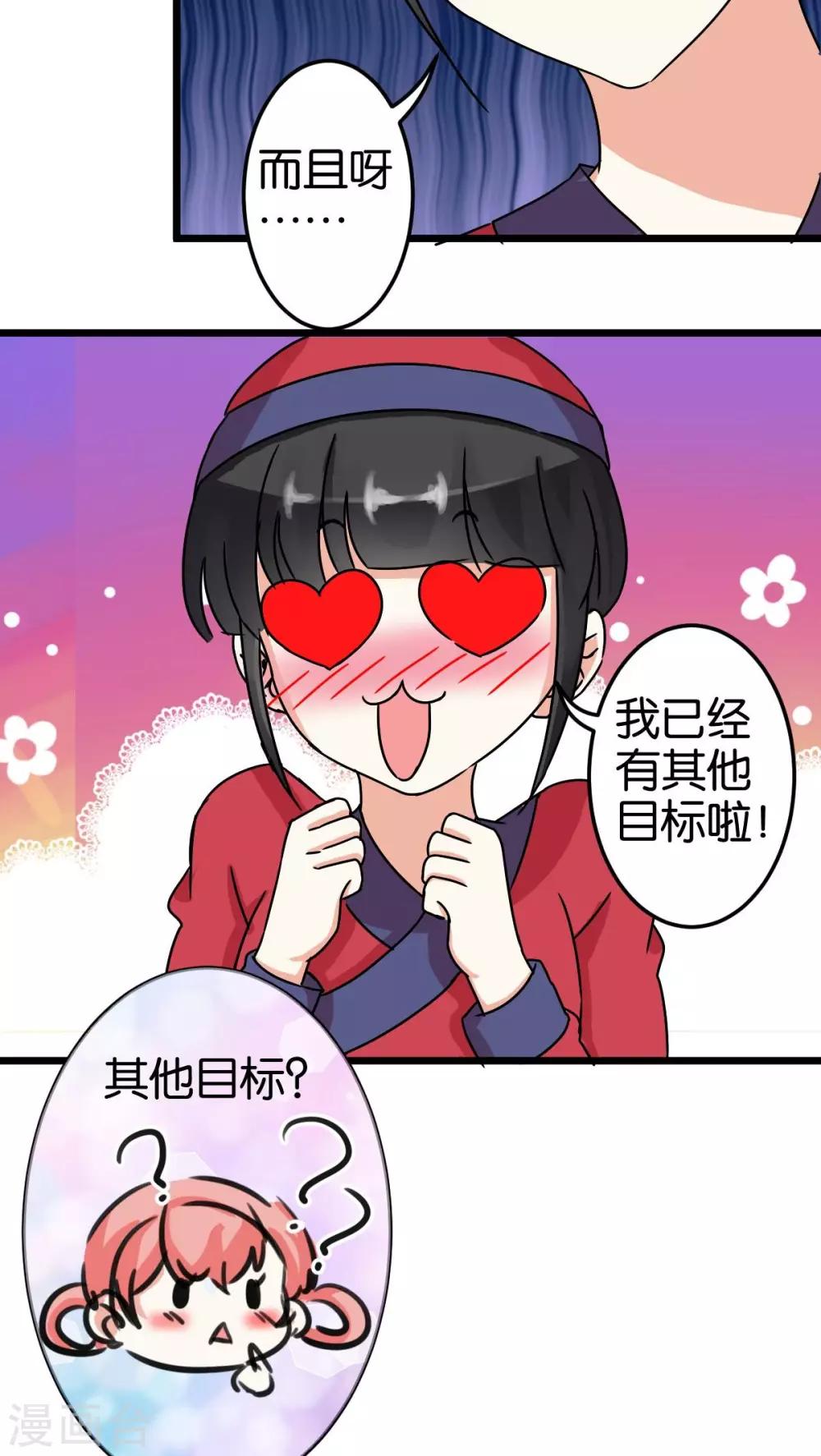 🍘王爷你好贱 第54话 第16页