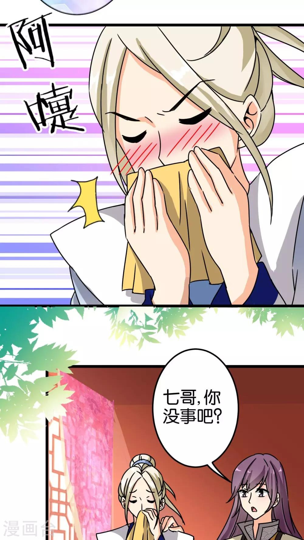 🍘王爷你好贱 第54话 第17页