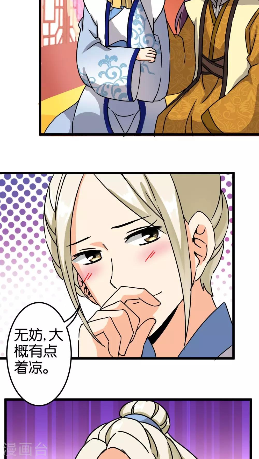 🍘王爷你好贱 第54话 第18页