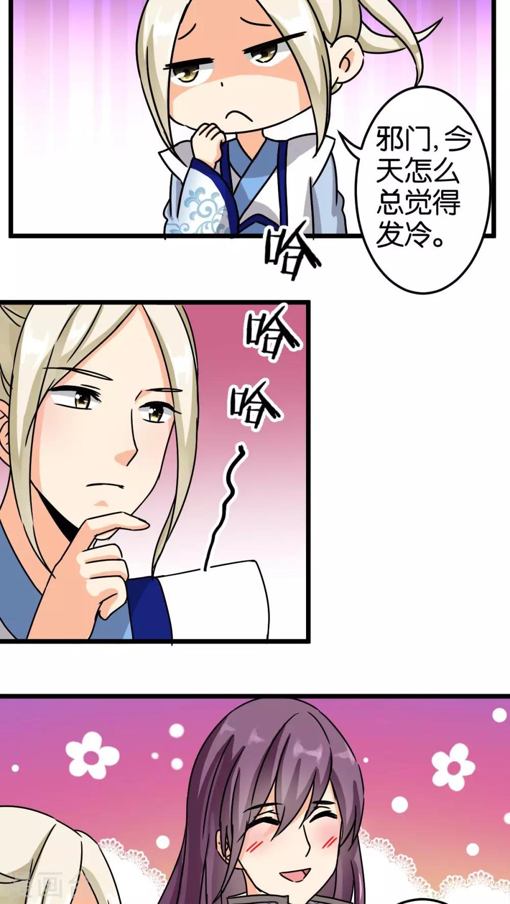🍘王爷你好贱 第54话 第19页