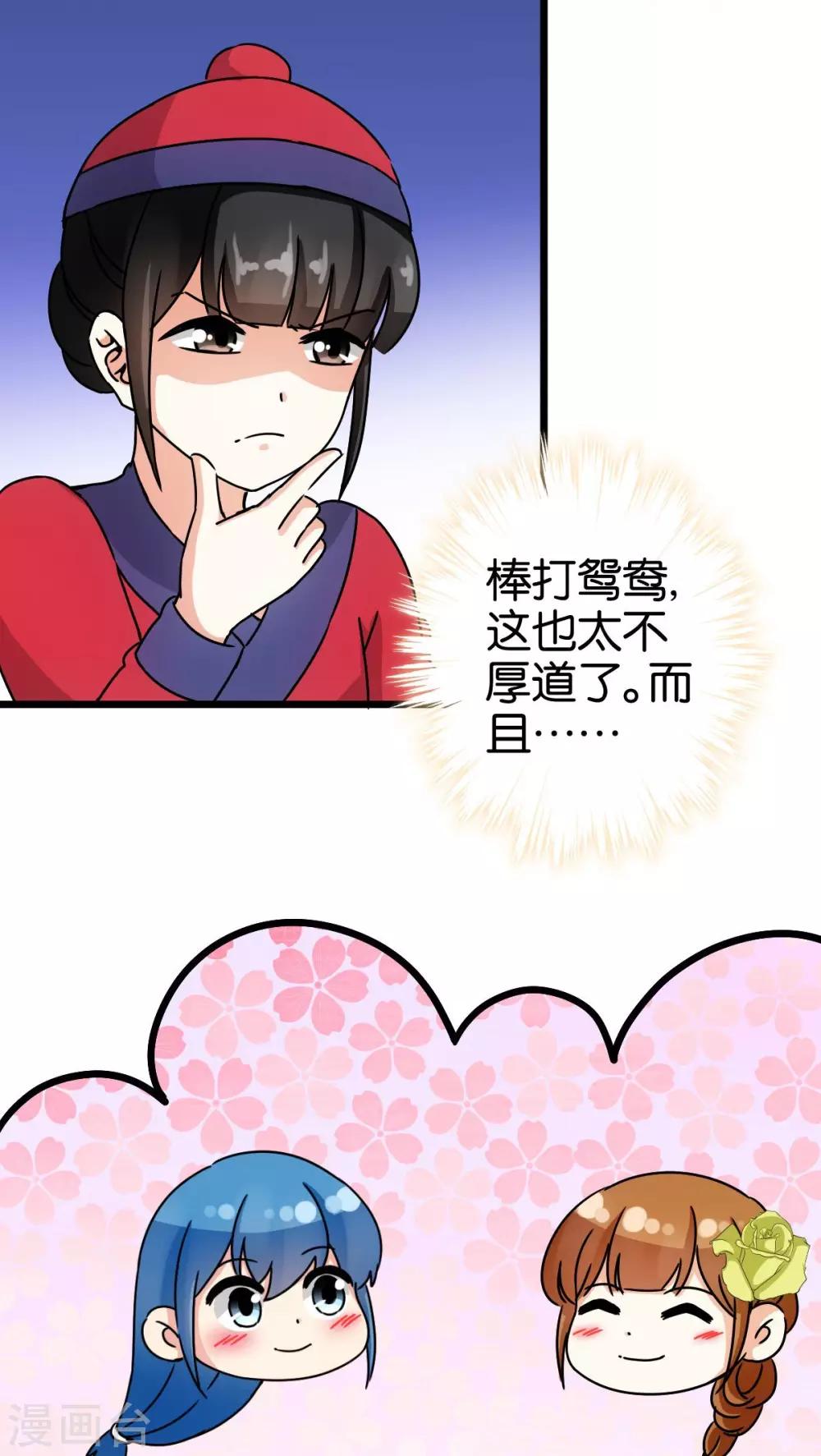 🍘王爷你好贱 第54话 第2页
