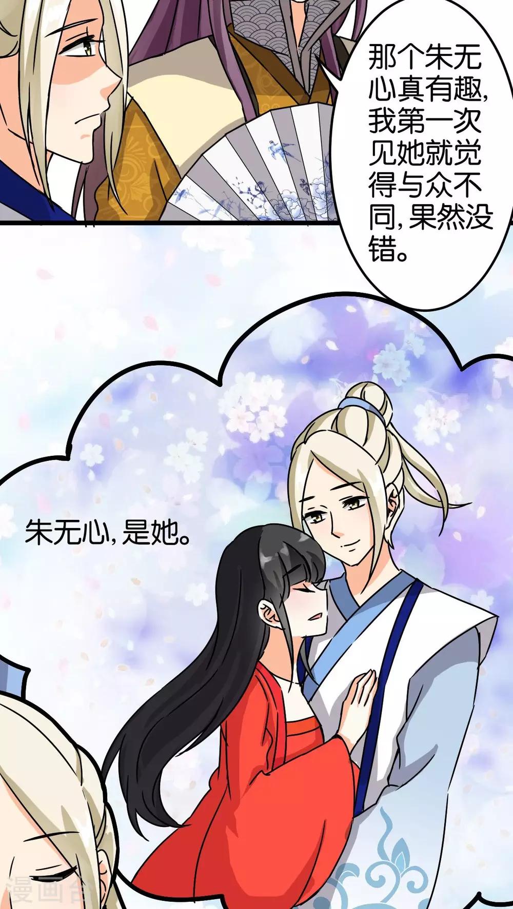 🍘王爷你好贱 第54话 第20页