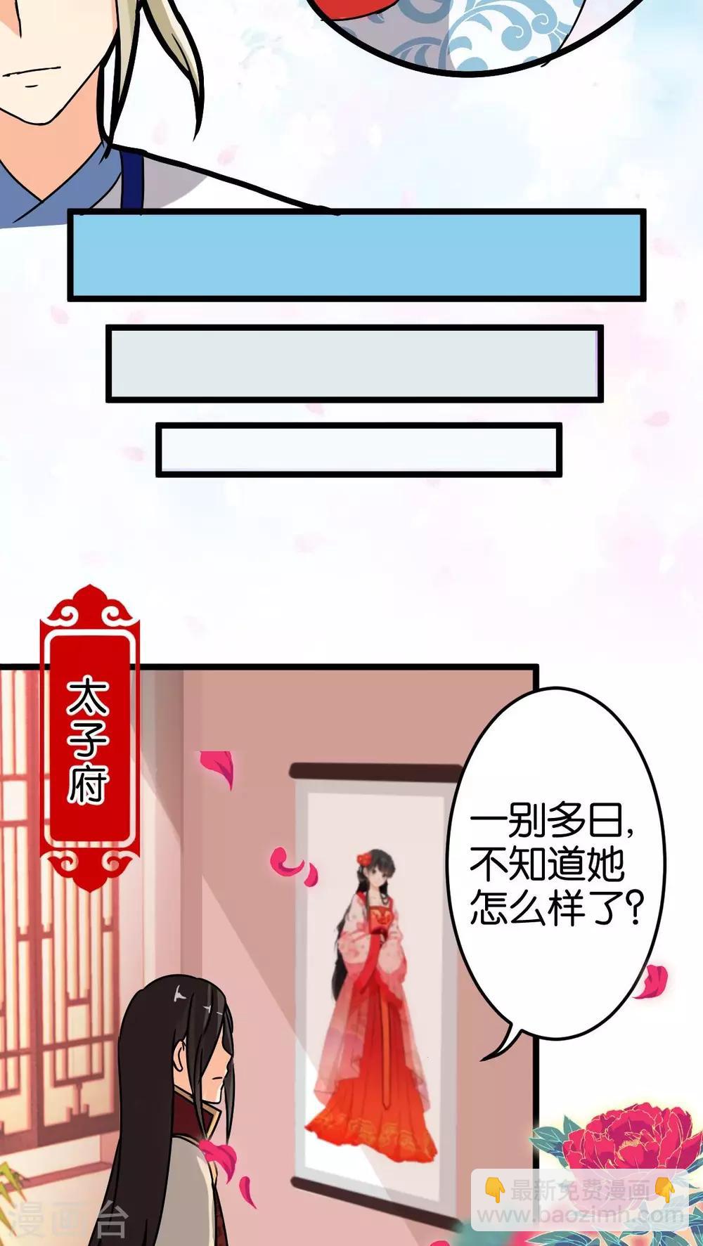 🍘王爷你好贱 第54话 第21页
