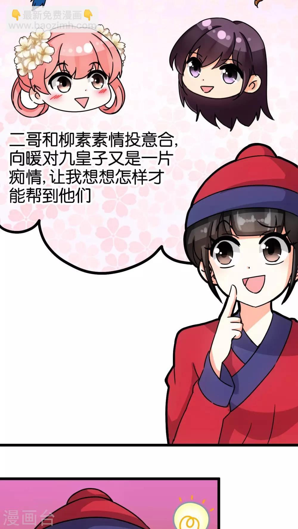 🍘王爷你好贱 第54话 第3页