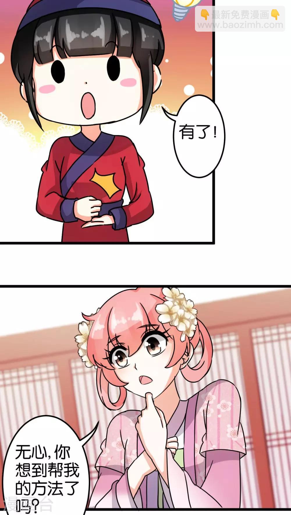 🍘王爷你好贱 第54话 第4页