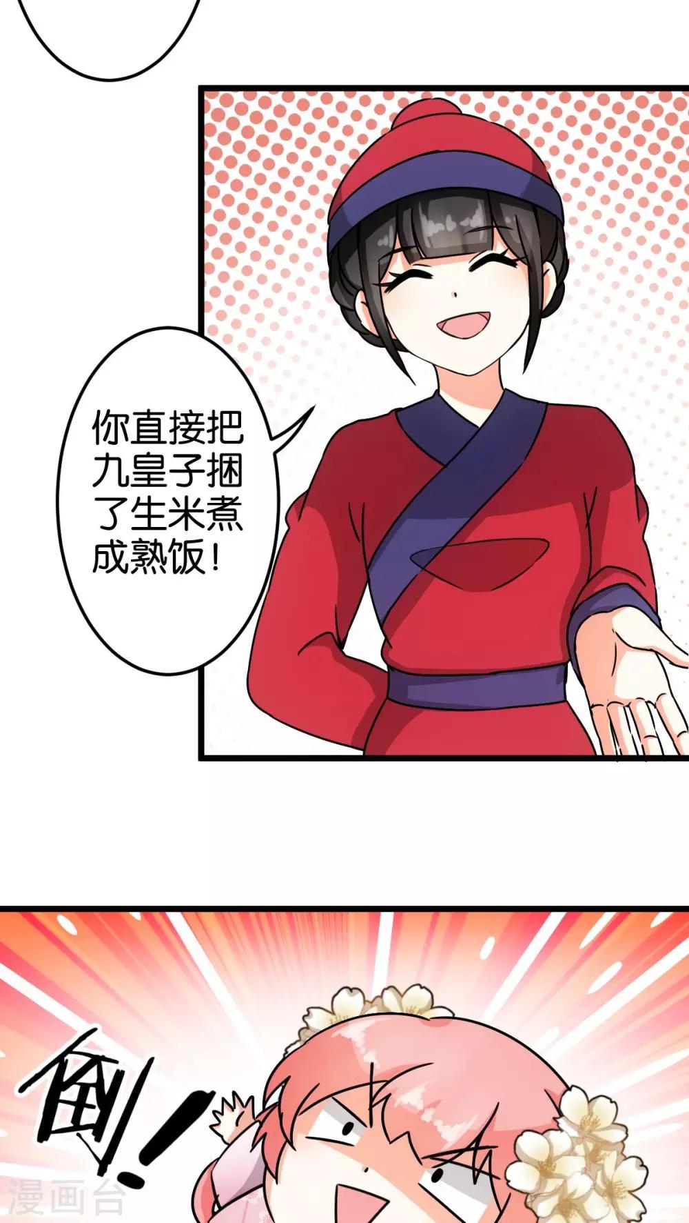 🍘王爷你好贱 第54话 第5页