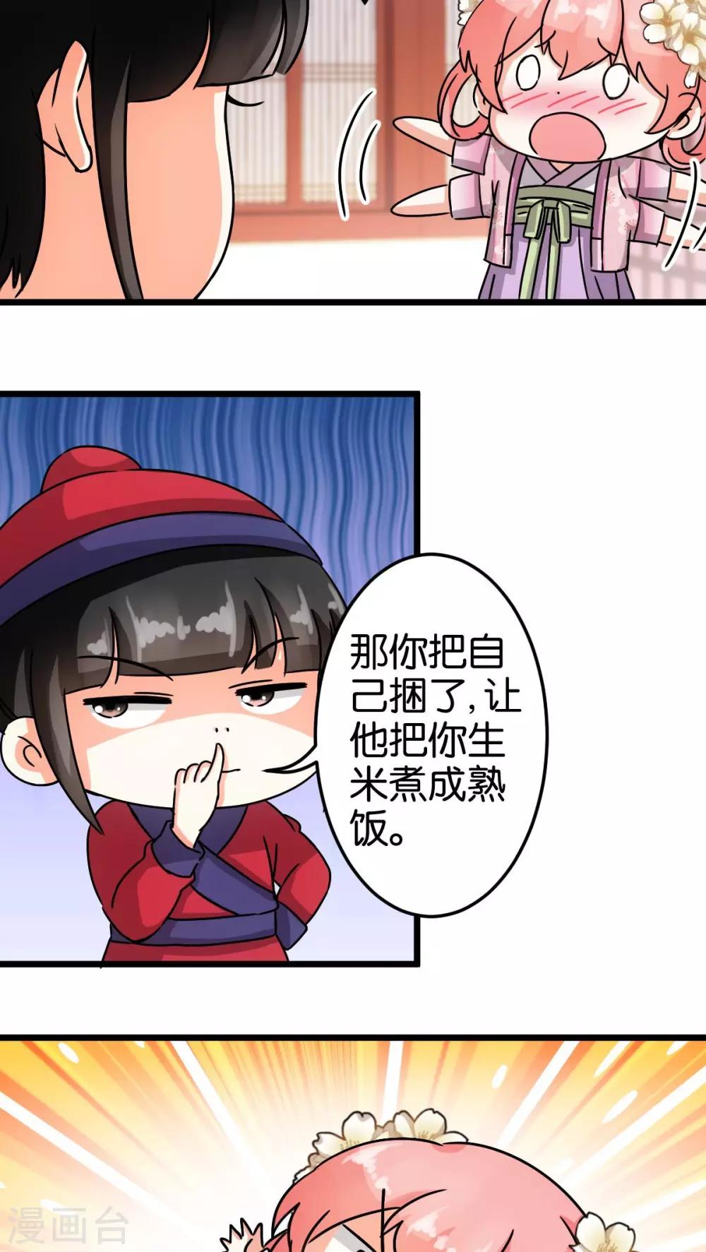 🍘王爷你好贱 第54话 第7页