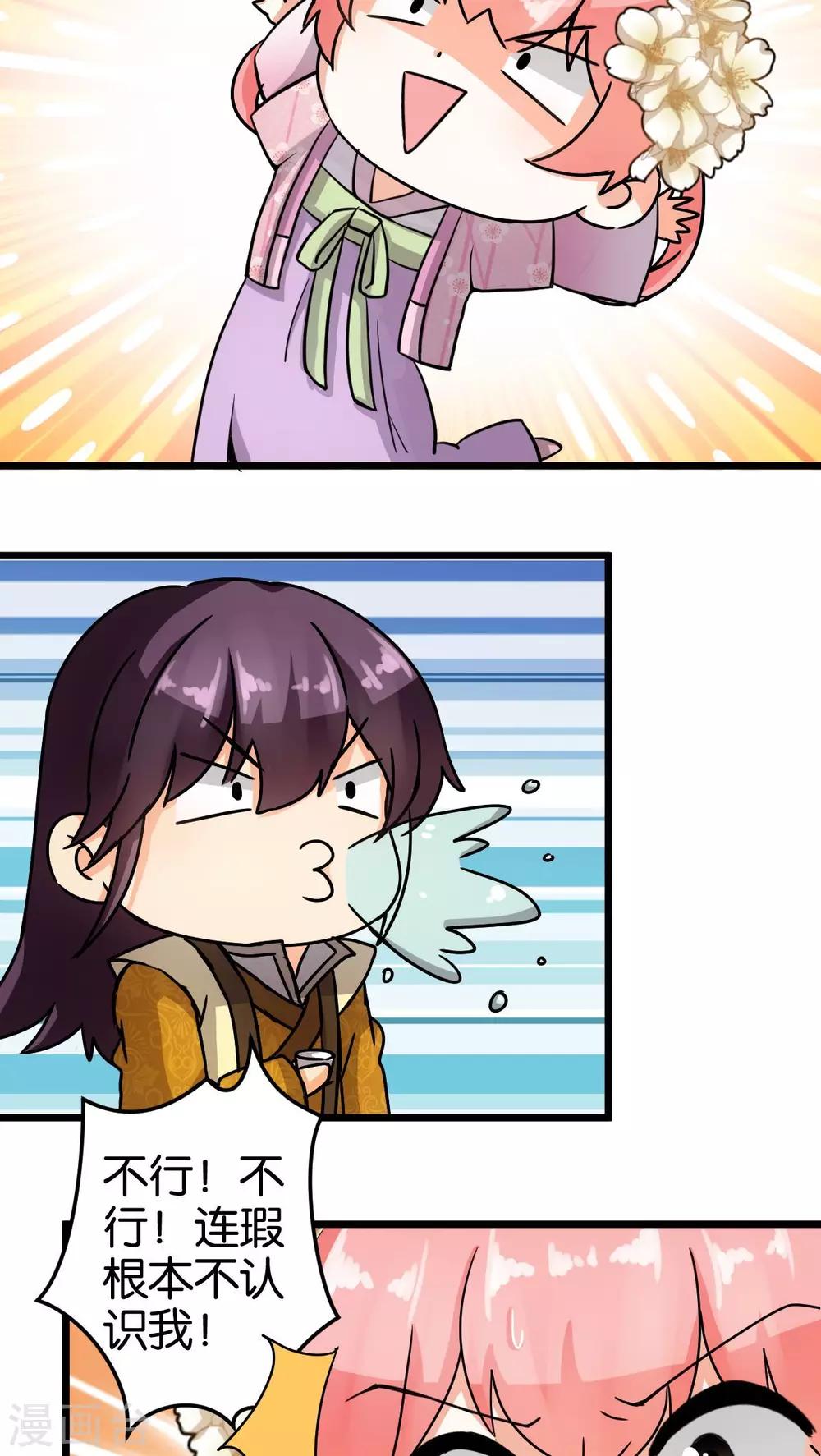 🍘王爷你好贱 第54话 第8页