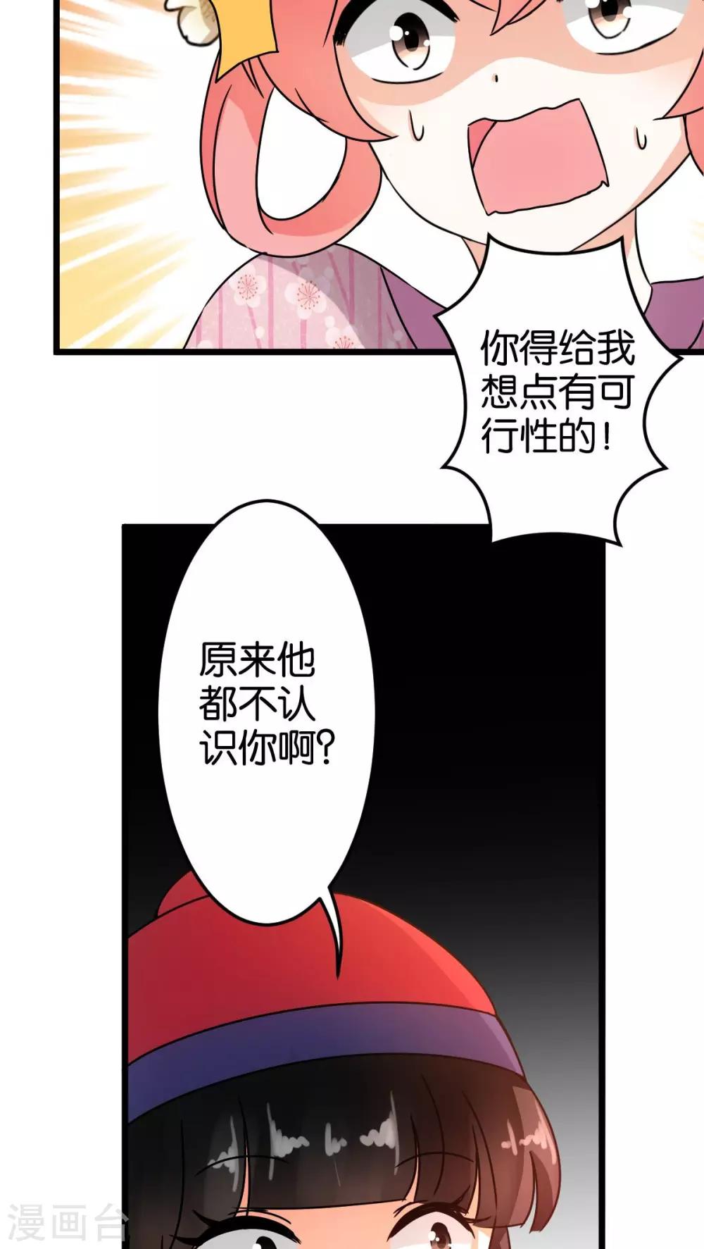 🍘王爷你好贱 第54话 第9页