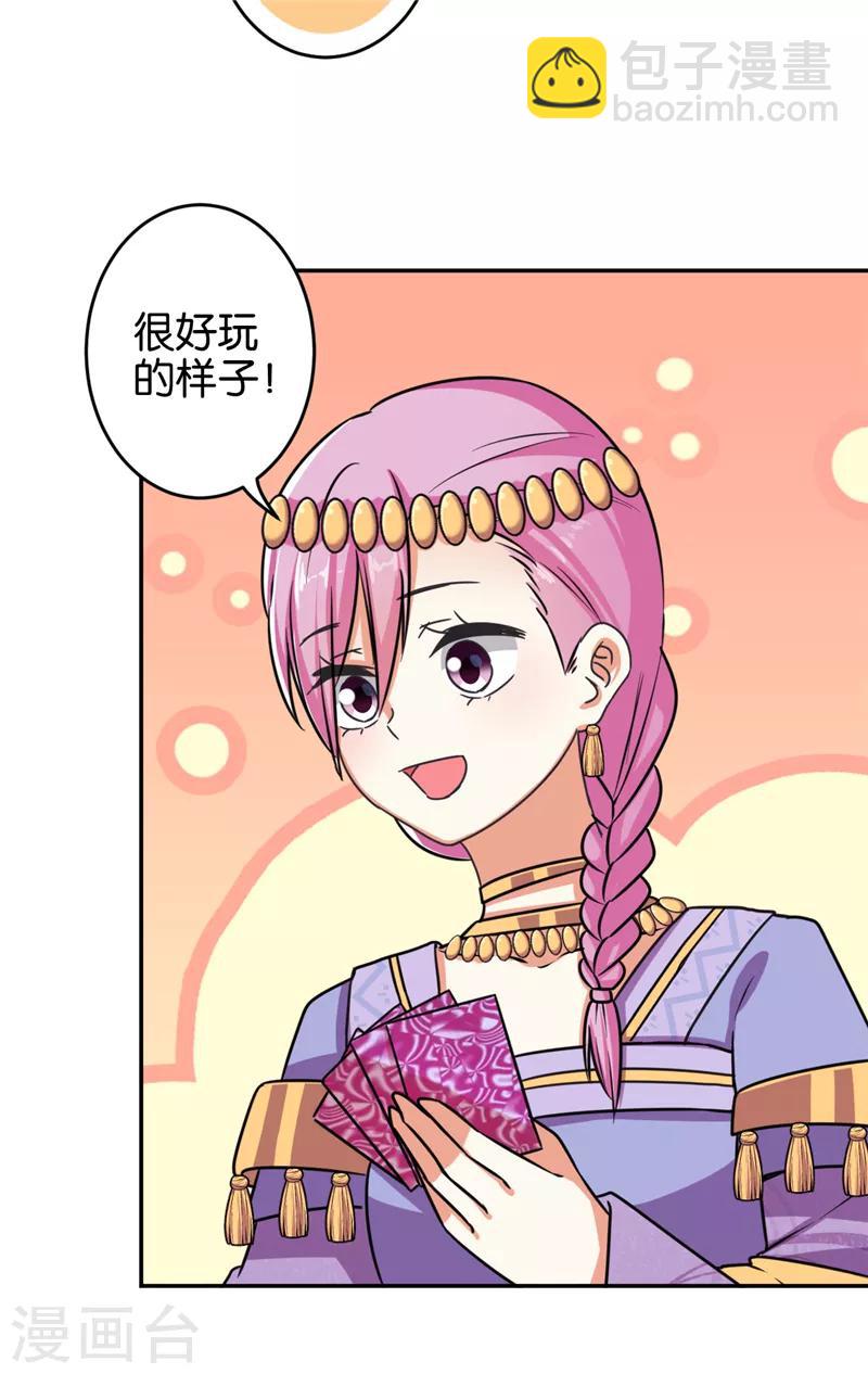 🍘王爷你好贱 第532话 第10页