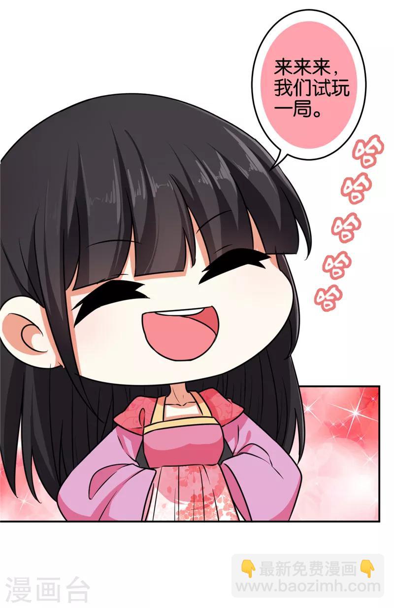 🍘王爷你好贱 第532话 第11页