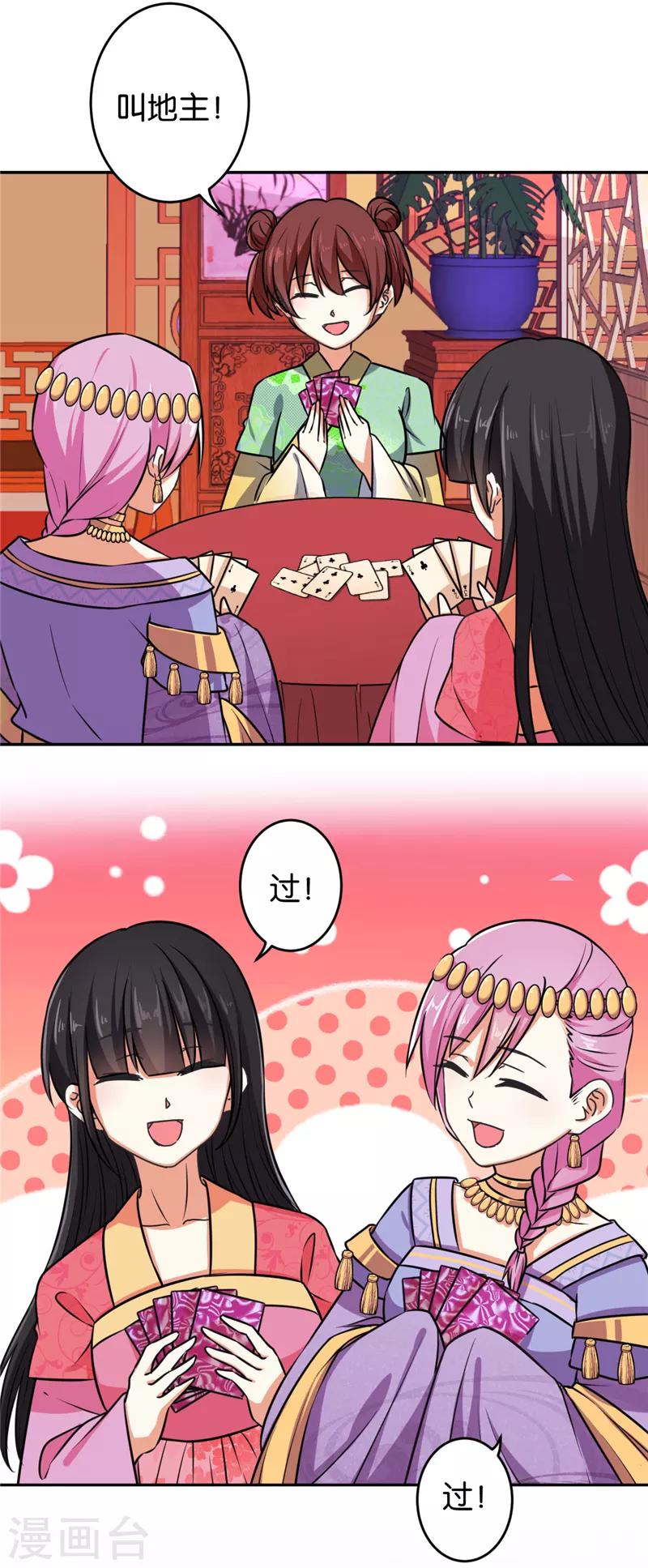 🍘王爷你好贱 第532话 第12页