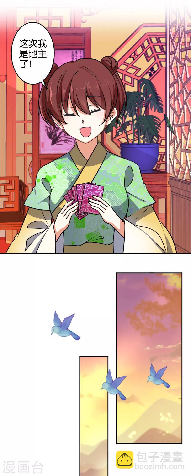 🍘王爷你好贱 第532话 第13页