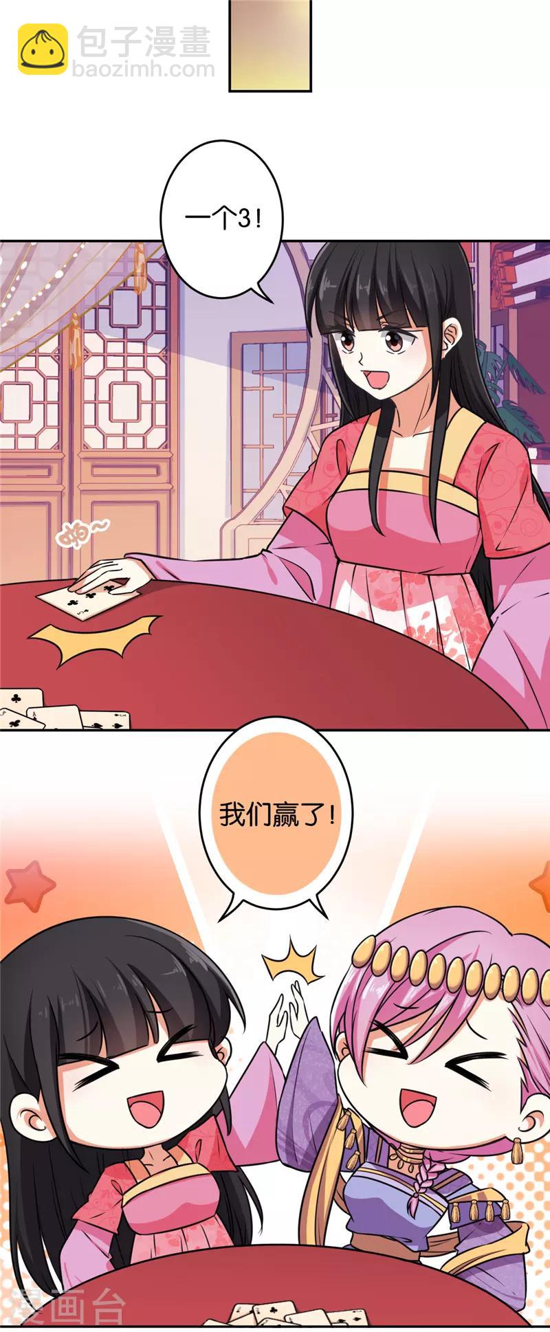 🍘王爷你好贱 第532话 第14页