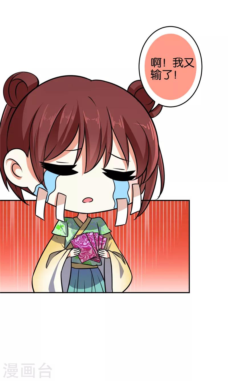 🍘王爷你好贱 第532话 第15页