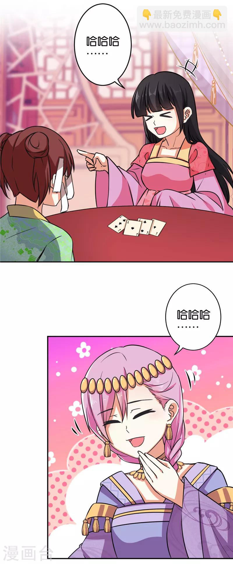 🍘王爷你好贱 第532话 第16页