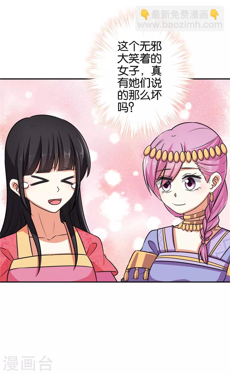 🍘王爷你好贱 第532话 第17页