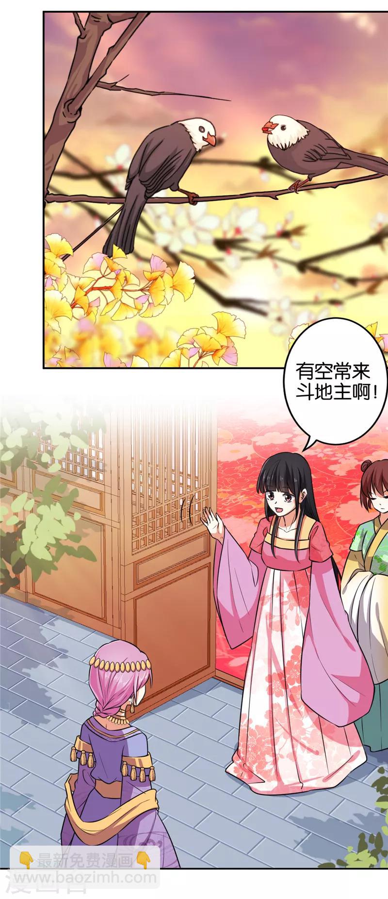 🍘王爷你好贱 第532话 第18页