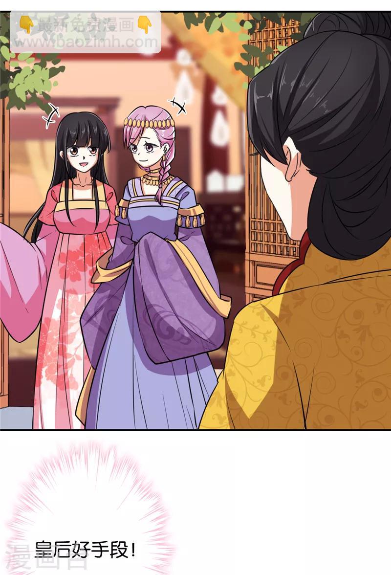 🍘王爷你好贱 第532话 第20页