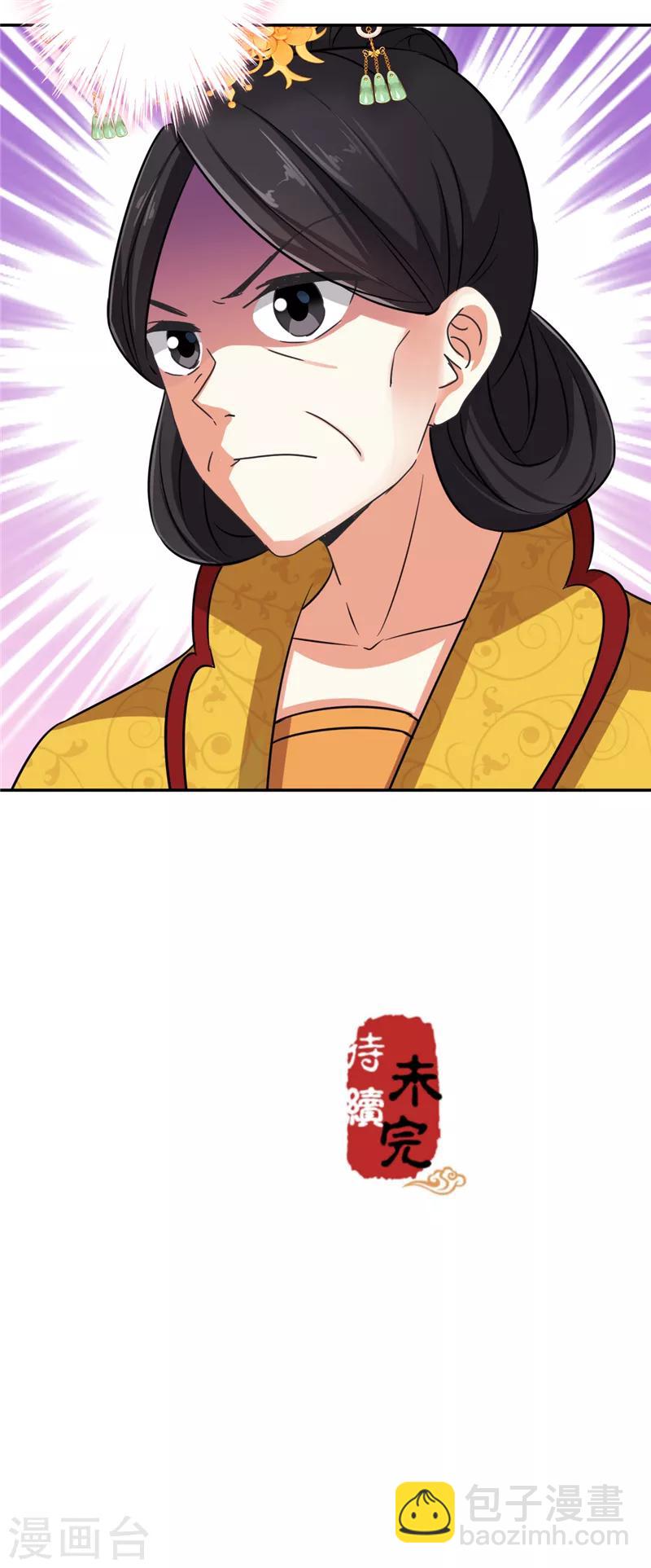 🍘王爷你好贱 第532话 第21页