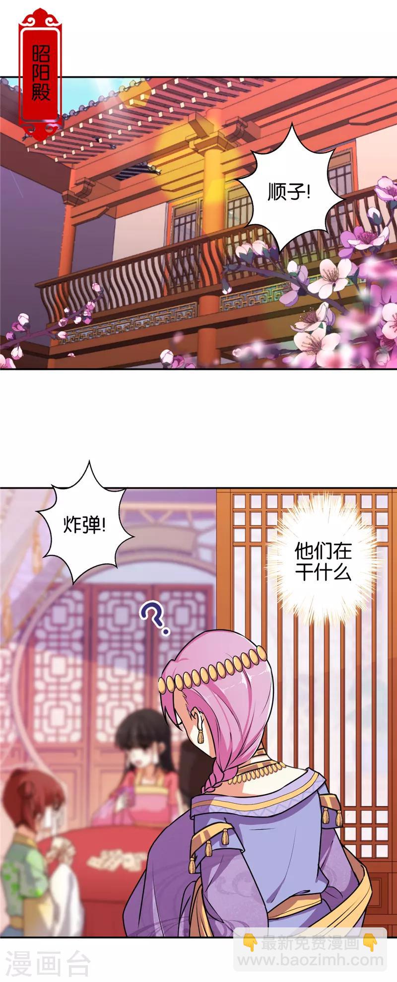 🍘王爷你好贱 第532话 第4页
