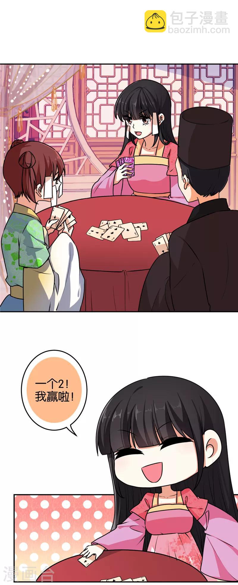 🍘王爷你好贱 第532话 第5页