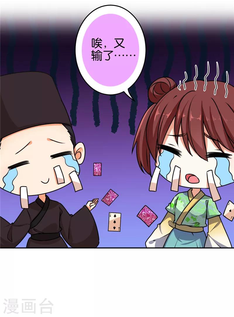 🍘王爷你好贱 第532话 第6页