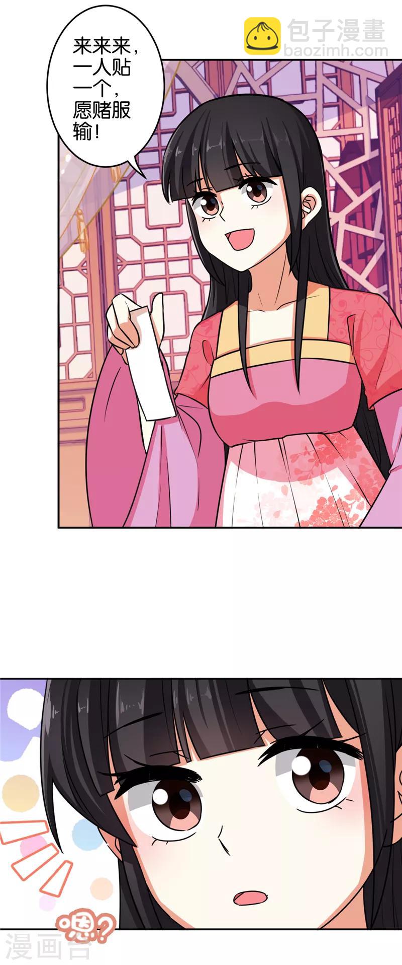 🍘王爷你好贱 第532话 第7页