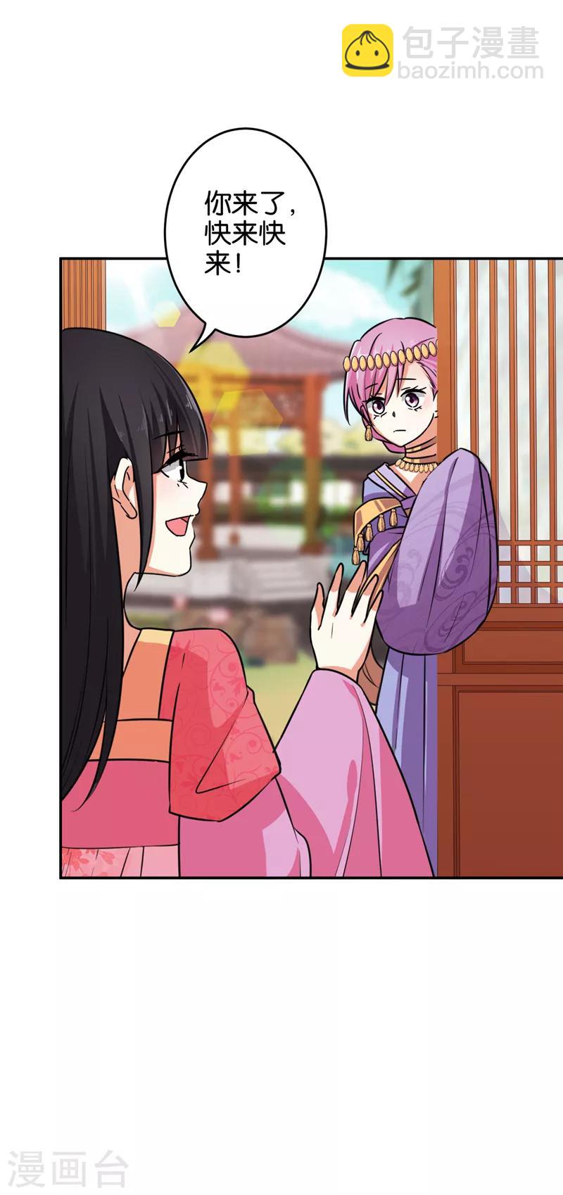 🍘王爷你好贱 第532话 第8页