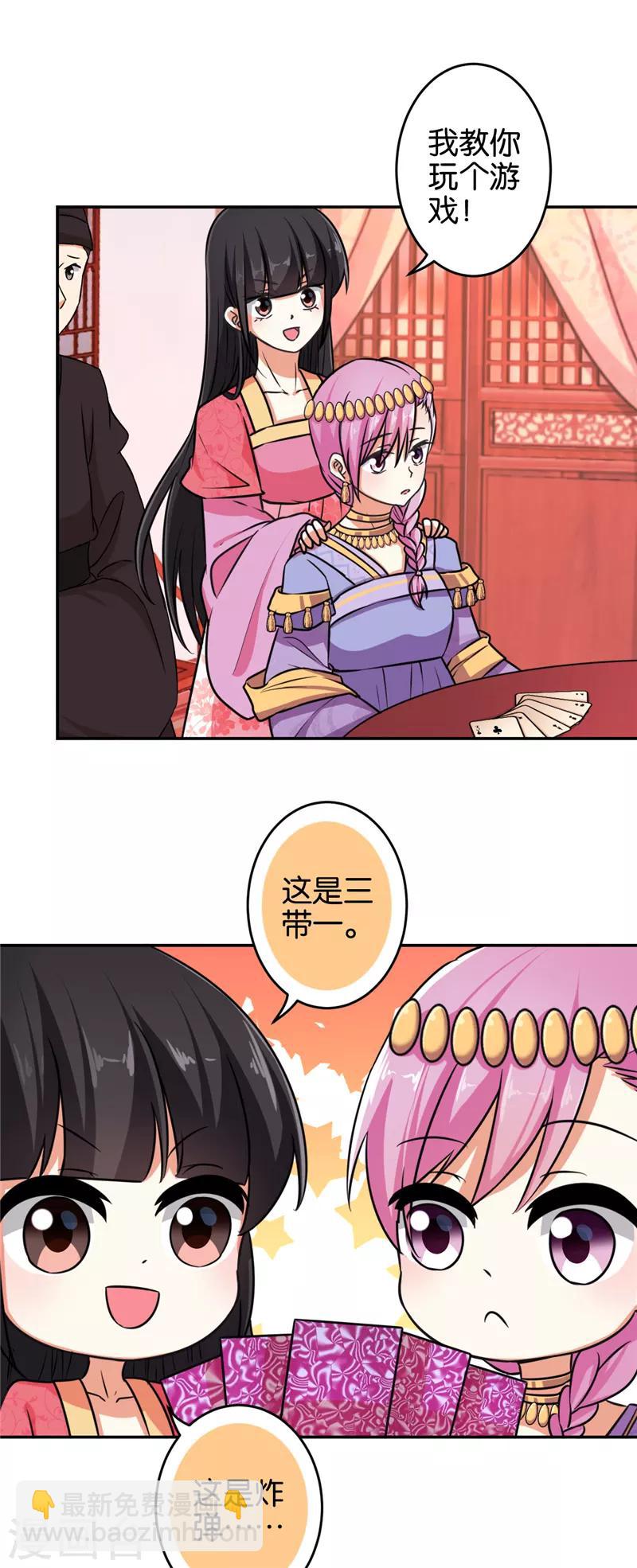 🍘王爷你好贱 第532话 第9页